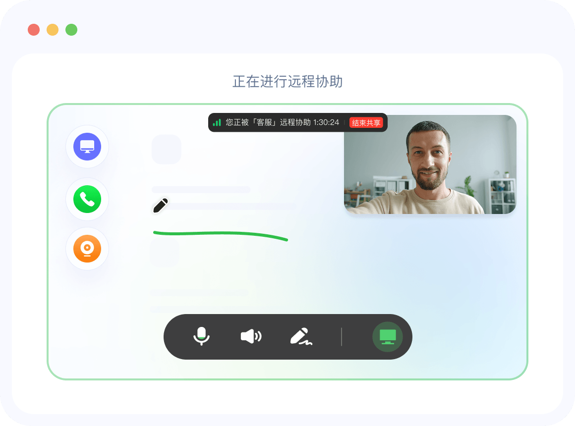 远程协助与音视频通话
